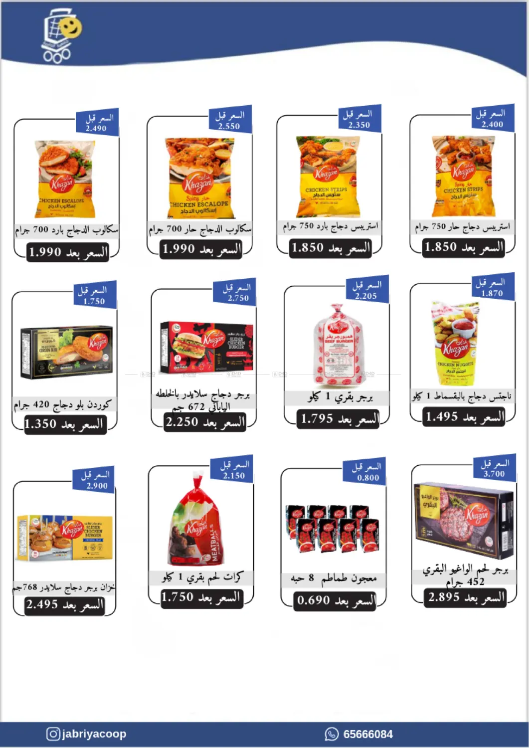 صفحة رقم 55 من Special Offer في جمعية الجابريه التعاونيه