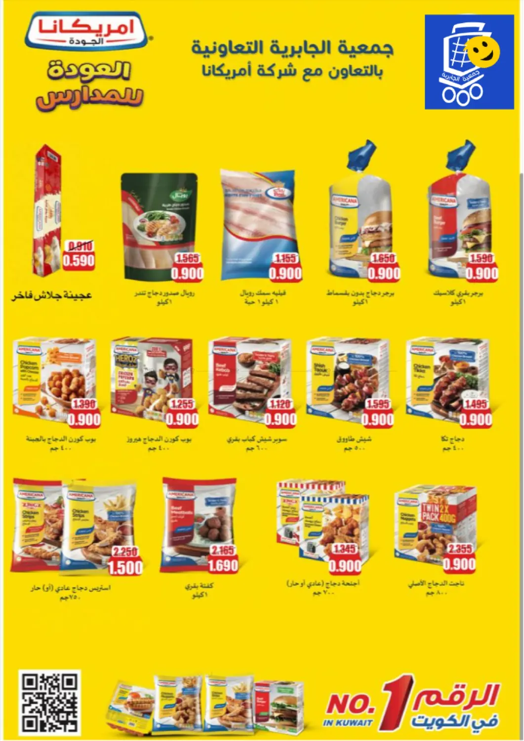 صفحة رقم 57 من Special Offer في جمعية الجابريه التعاونيه