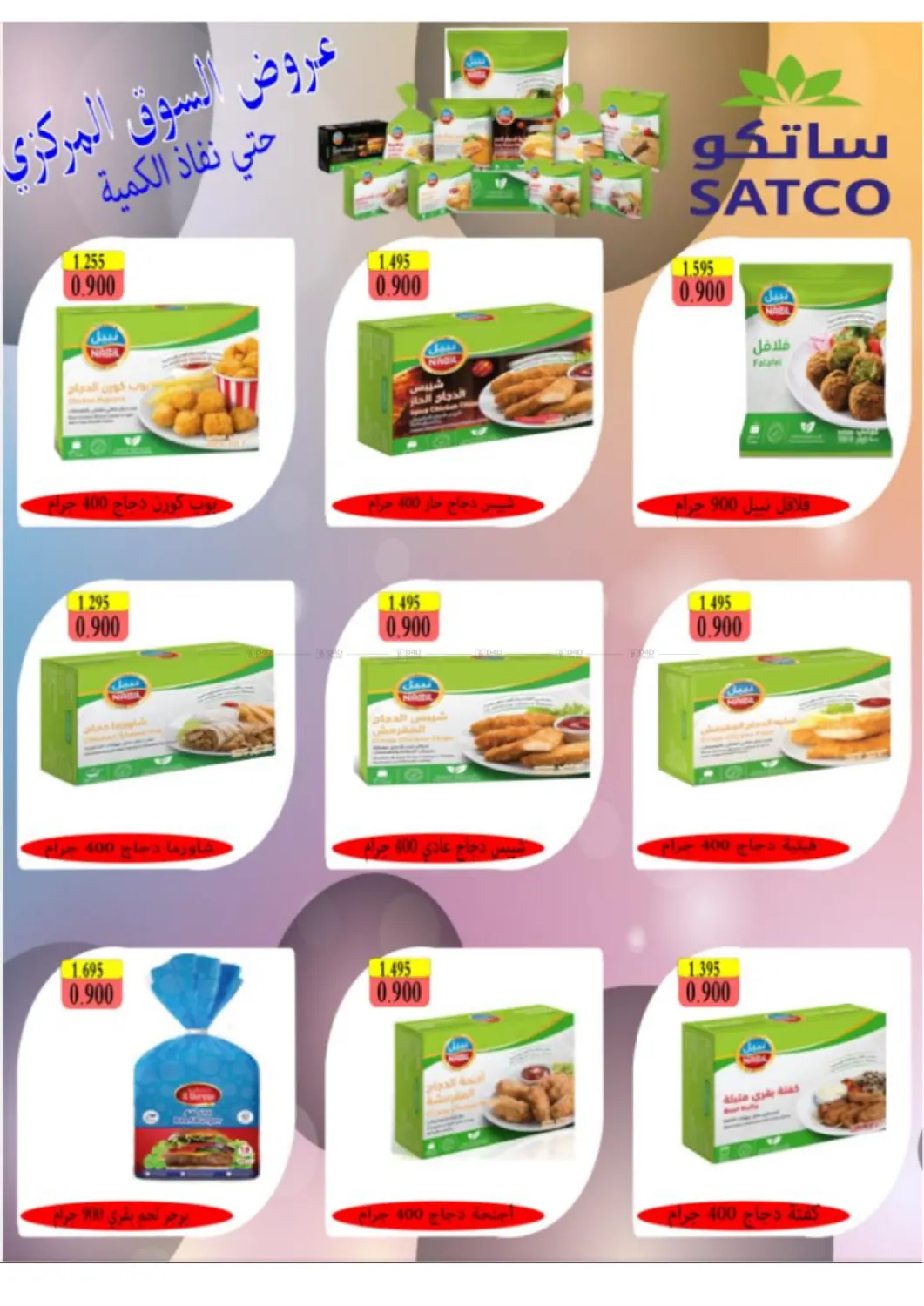 صفحة رقم 56 من Special Offer في جمعية الجابريه التعاونيه