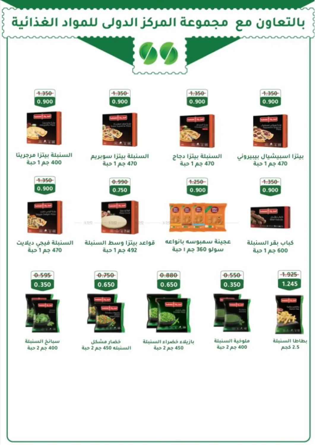 صفحة رقم 60 من Special Offer في جمعية الجابريه التعاونيه