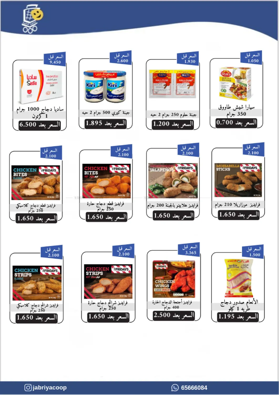 صفحة رقم 58 من Special Offer في جمعية الجابريه التعاونيه