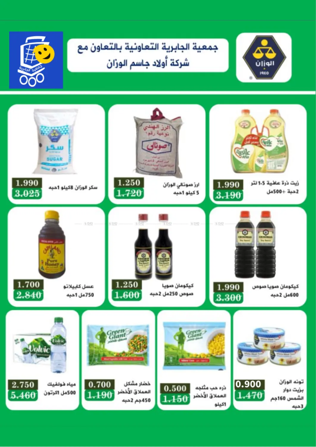 صفحة رقم 64 من Special Offer في جمعية الجابريه التعاونيه