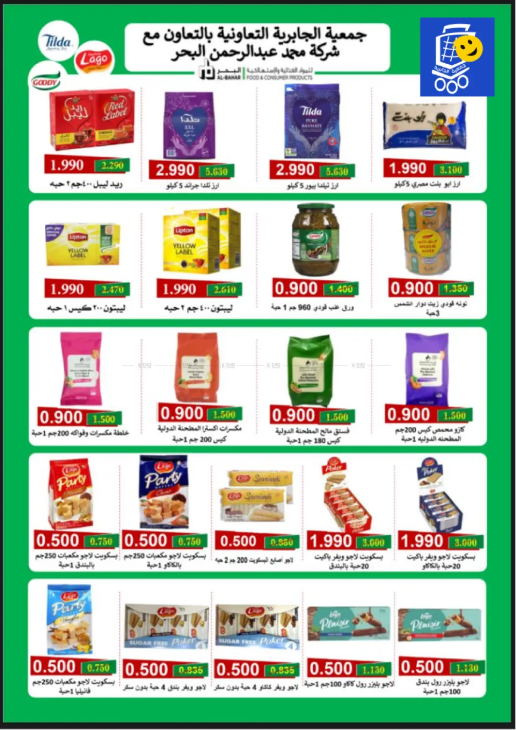 صفحة رقم 66 من Special Offer في جمعية الجابريه التعاونيه