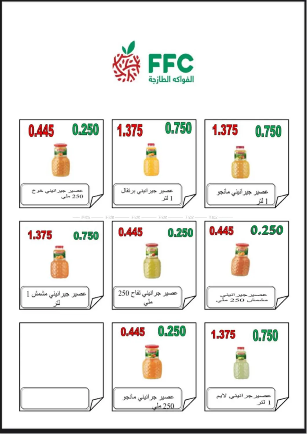 صفحة رقم 62 من Special Offer في جمعية الجابريه التعاونيه
