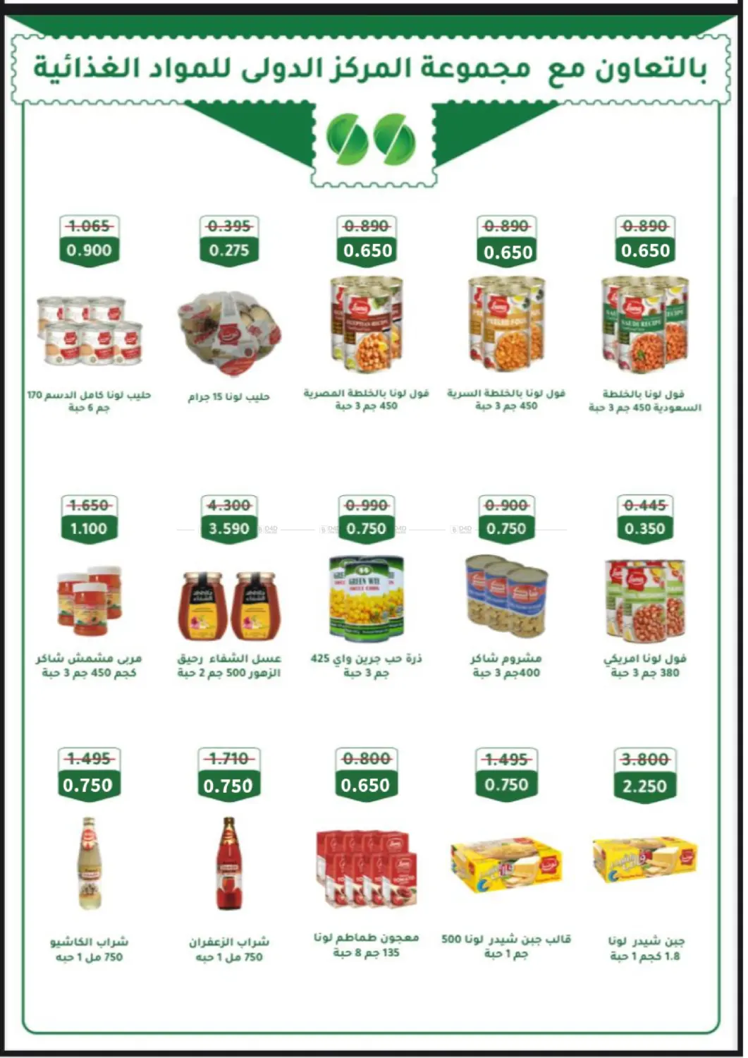 صفحة رقم 61 من Special Offer في جمعية الجابريه التعاونيه