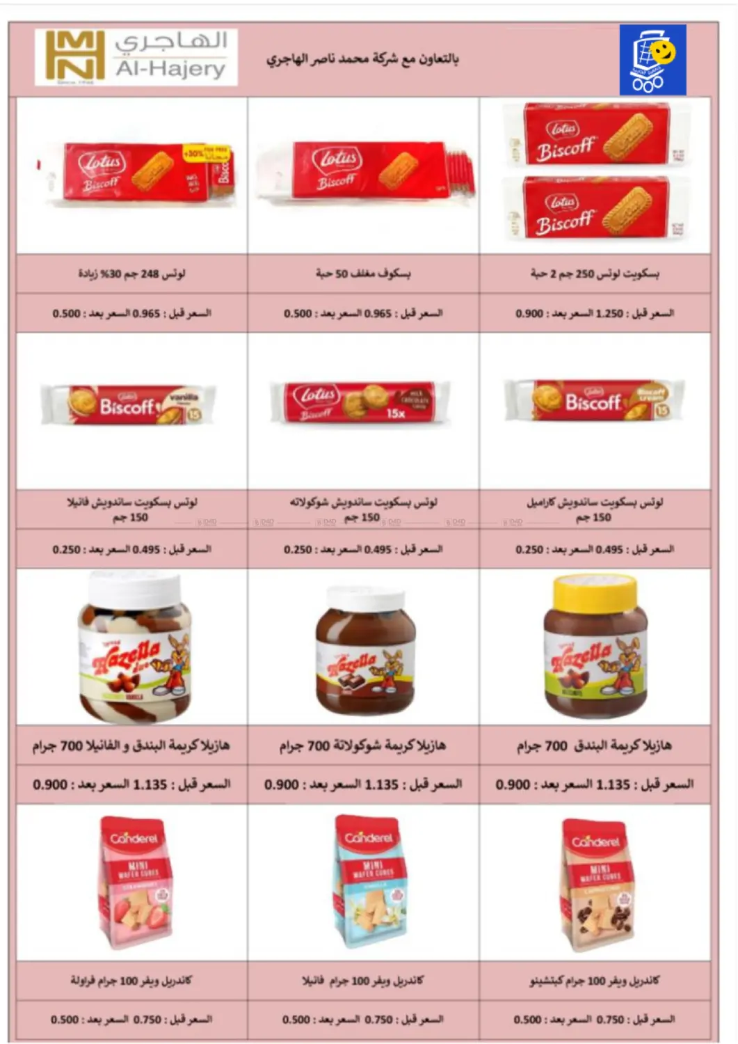 صفحة رقم 65 من Special Offer في جمعية الجابريه التعاونيه