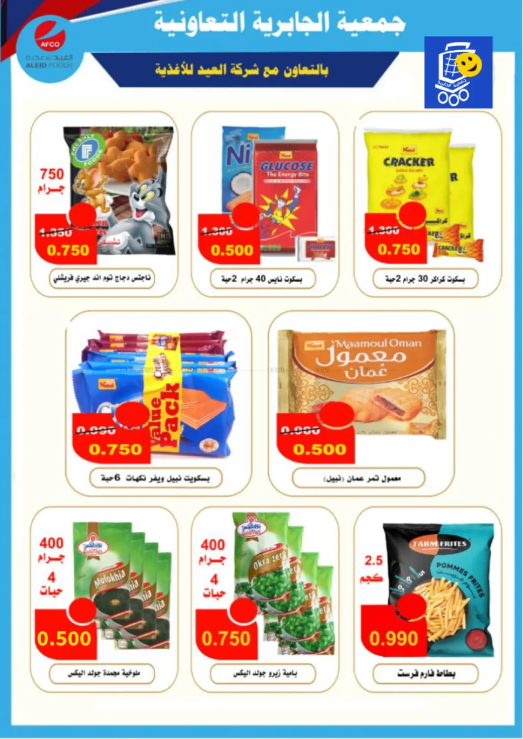 صفحة رقم 71 من Special Offer في جمعية الجابريه التعاونيه