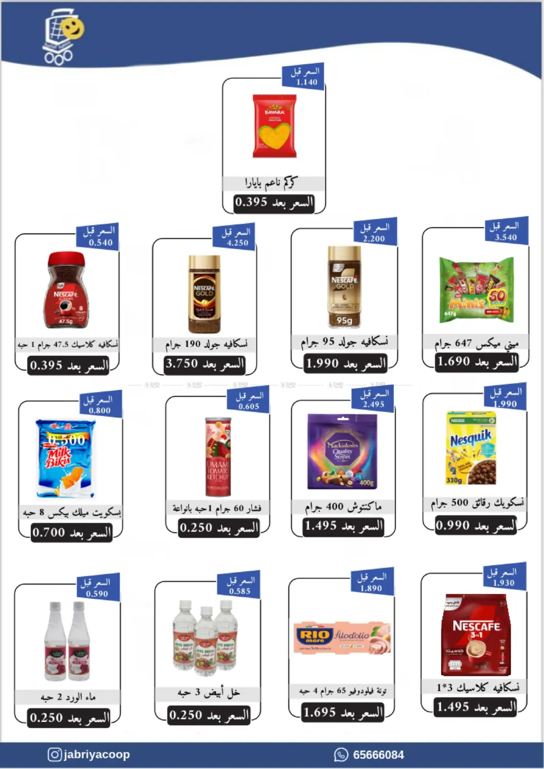 صفحة رقم 69 من Special Offer في جمعية الجابريه التعاونيه