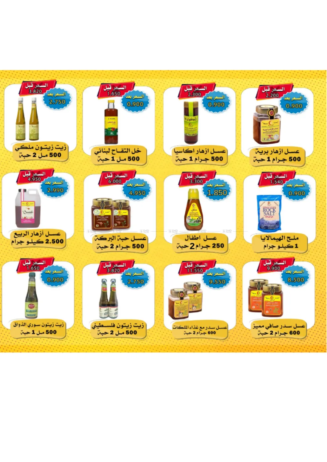 صفحة رقم 68 من Special Offer في جمعية الجابريه التعاونيه