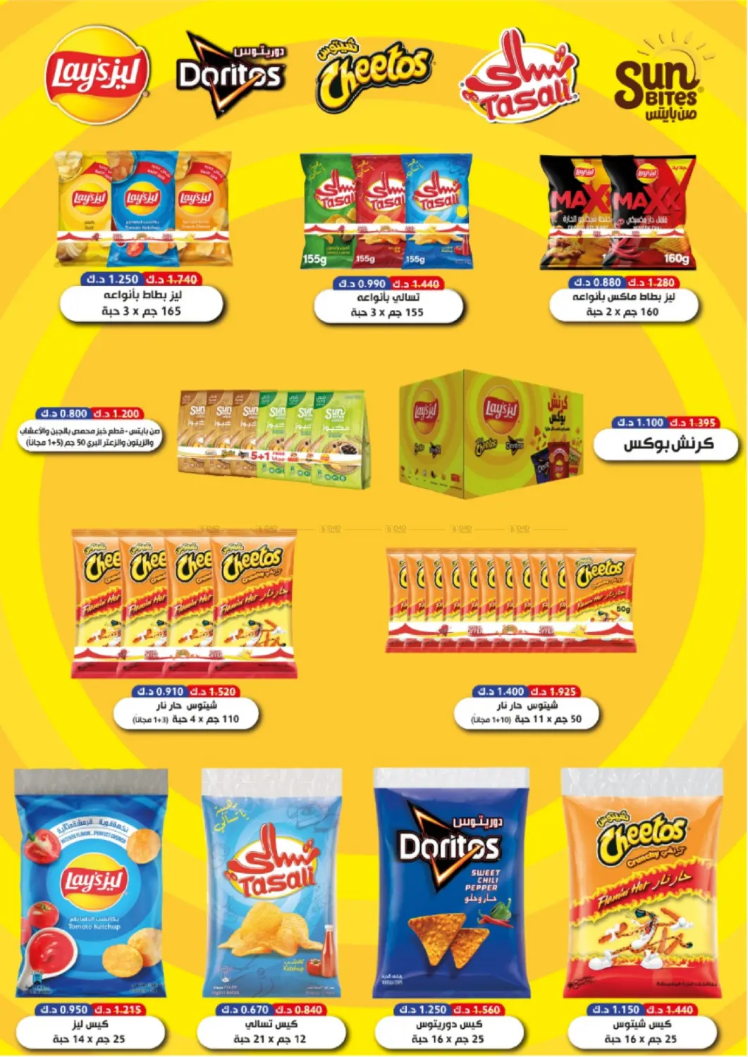 صفحة رقم 70 من Special Offer في جمعية الجابريه التعاونيه