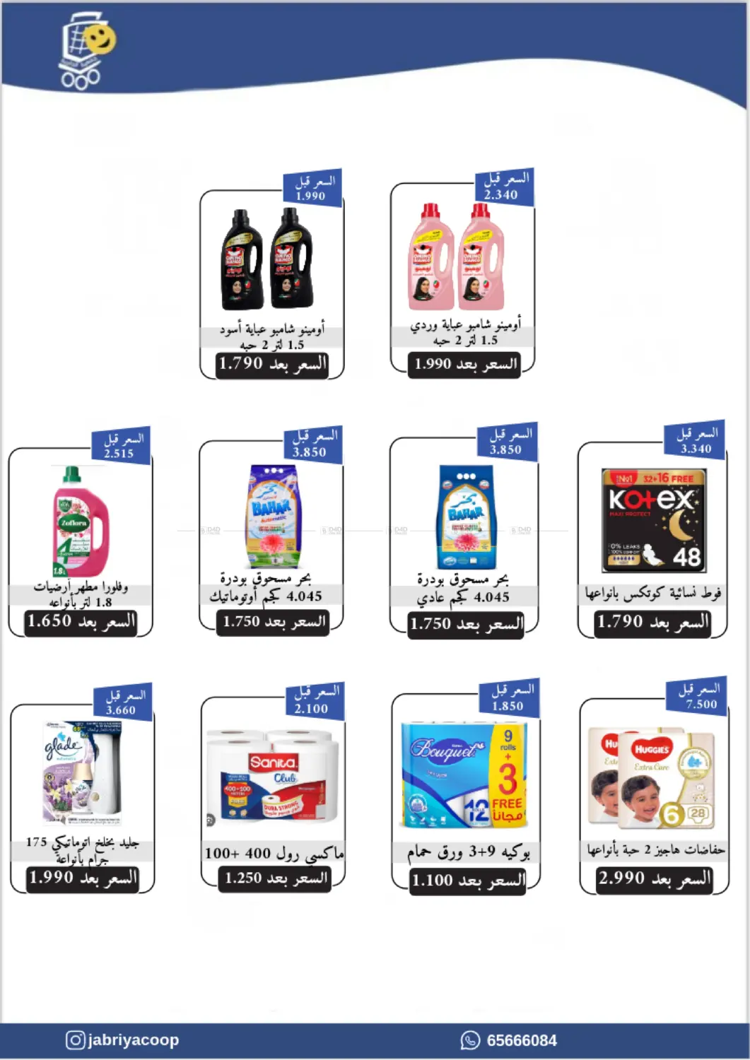 صفحة رقم 78 من Special Offer في جمعية الجابريه التعاونيه