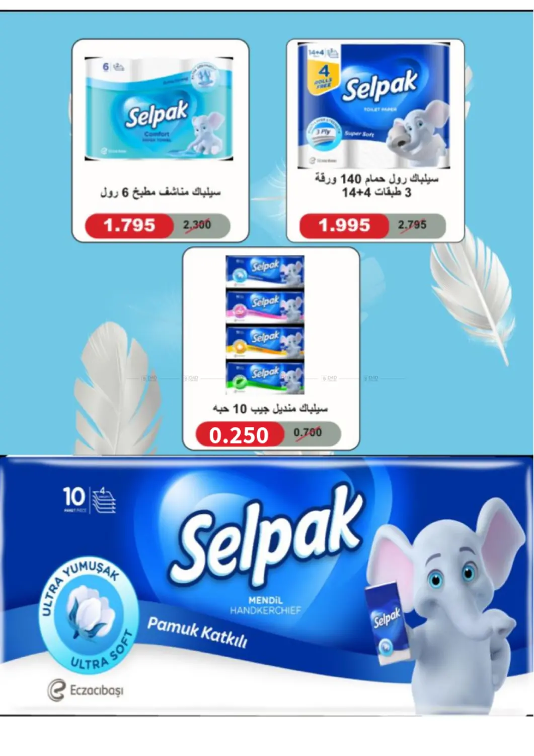 صفحة رقم 77 من Special Offer في جمعية الجابريه التعاونيه