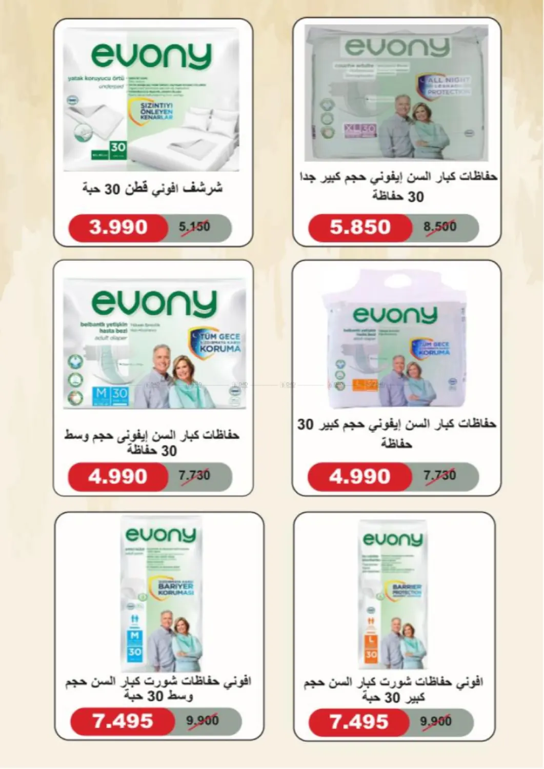 صفحة رقم 75 من Special Offer في جمعية الجابريه التعاونيه