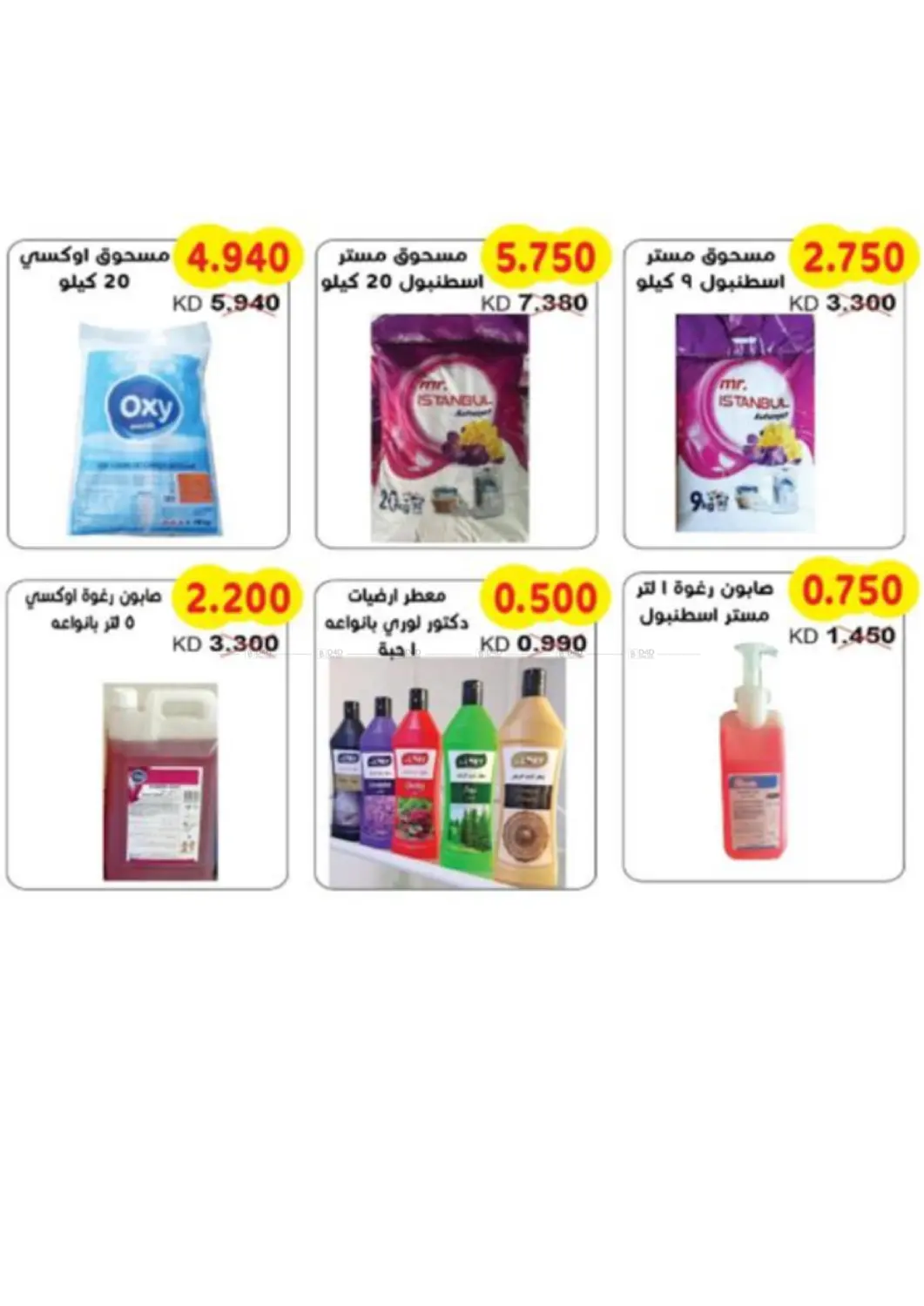 صفحة رقم 79 من Special Offer في جمعية الجابريه التعاونيه