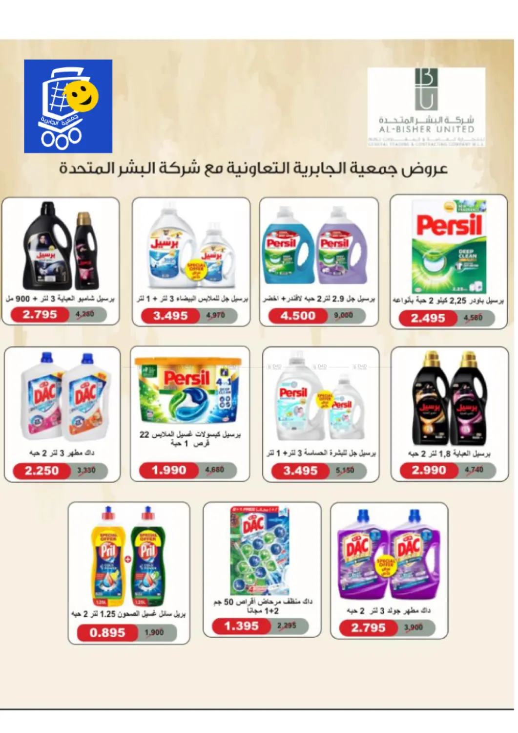 صفحة رقم 74 من Special Offer في جمعية الجابريه التعاونيه