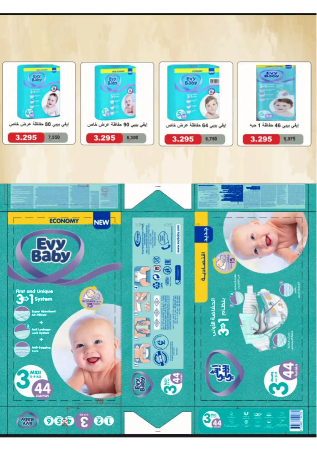 صفحة رقم 76 من Special Offer في جمعية الجابريه التعاونيه