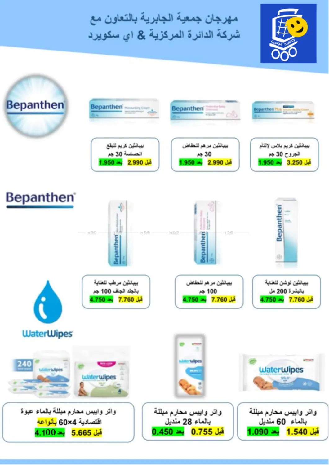 صفحة رقم 82 من Special Offer في جمعية الجابريه التعاونيه