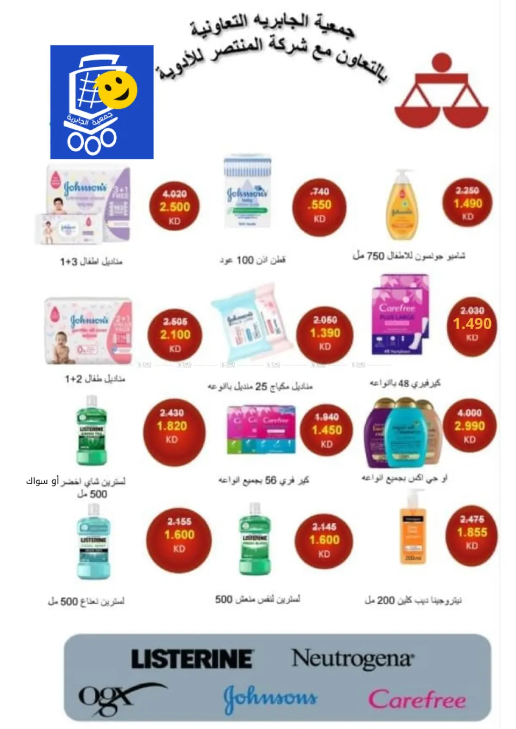 صفحة رقم 83 من Special Offer في جمعية الجابريه التعاونيه