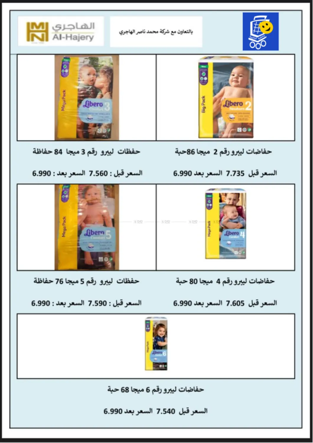 صفحة رقم 80 من Special Offer في جمعية الجابريه التعاونيه