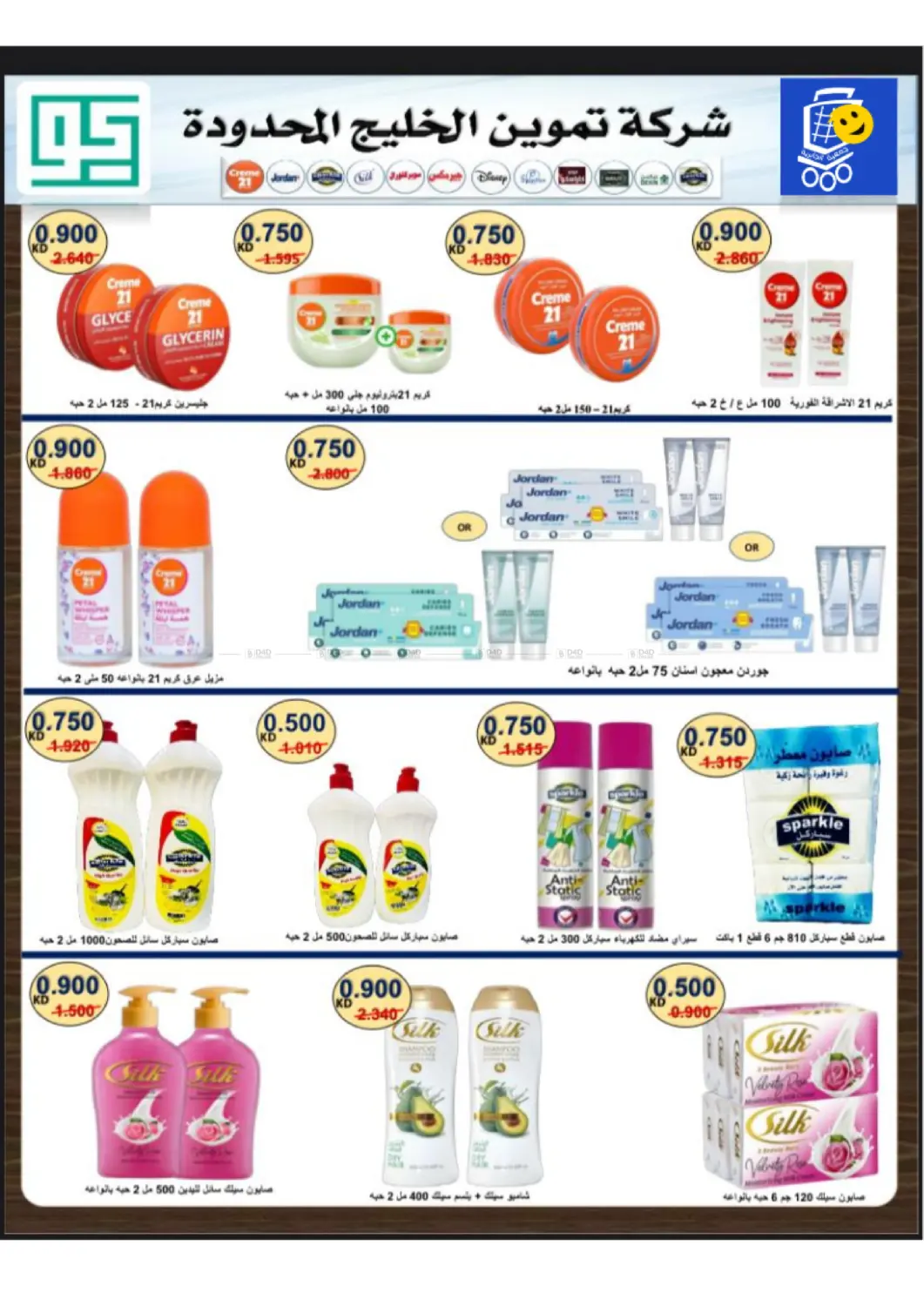 صفحة رقم 84 من Special Offer في جمعية الجابريه التعاونيه