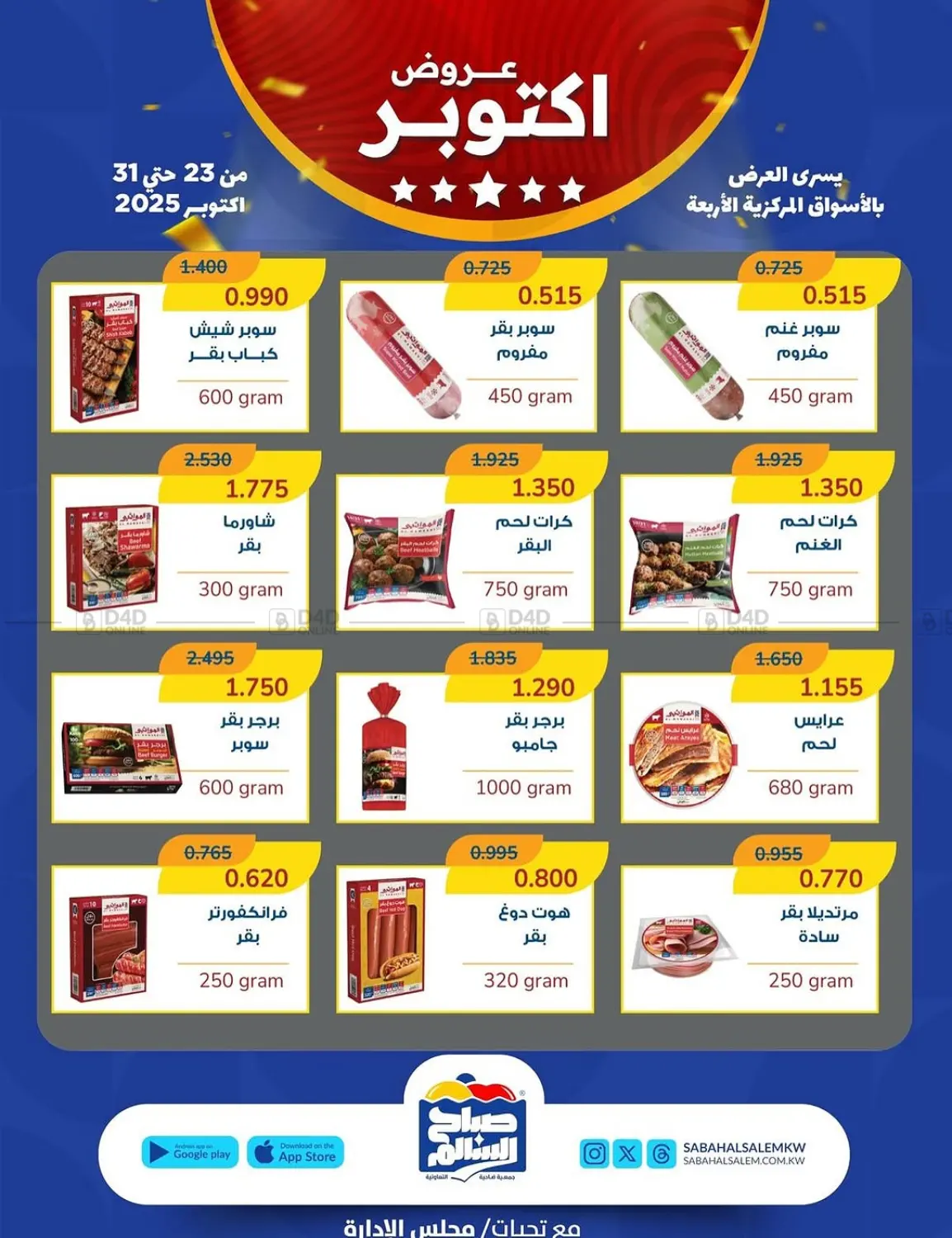 صفحة رقم 5 من Special Offer في جمعية ضاحية صباح السالم التعاونية