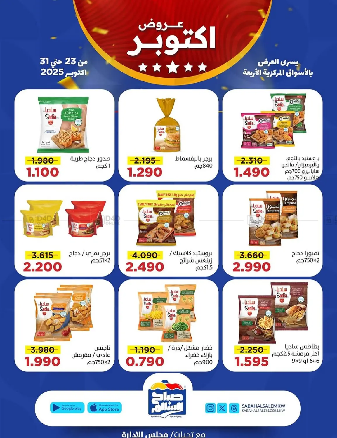 صفحة رقم 4 من Special Offer في جمعية ضاحية صباح السالم التعاونية