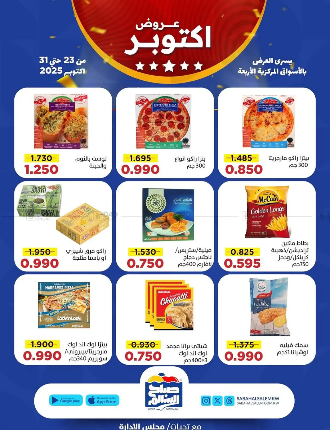 صفحة رقم 10 من Special Offer في جمعية ضاحية صباح السالم التعاونية