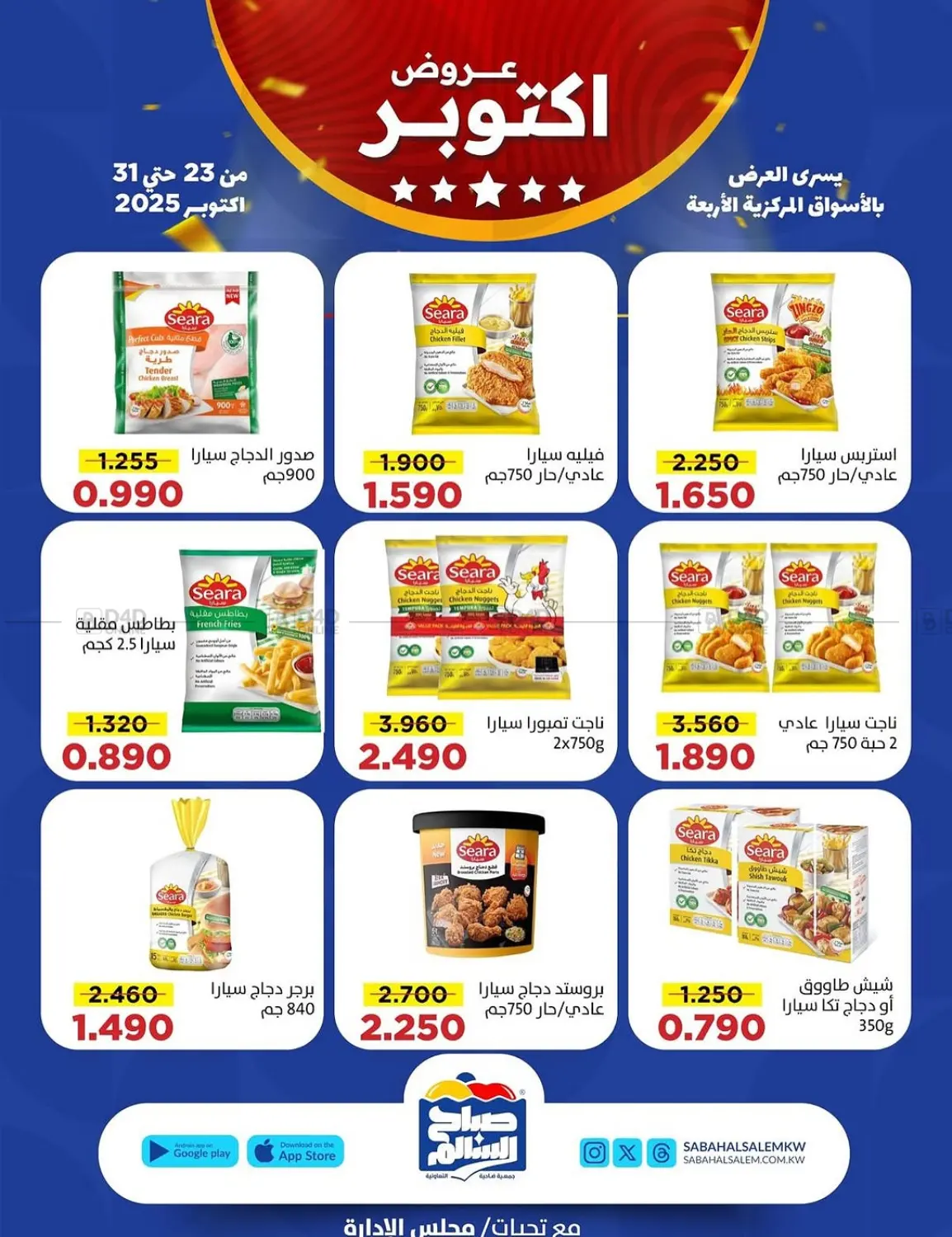 صفحة رقم 7 من Special Offer في جمعية ضاحية صباح السالم التعاونية