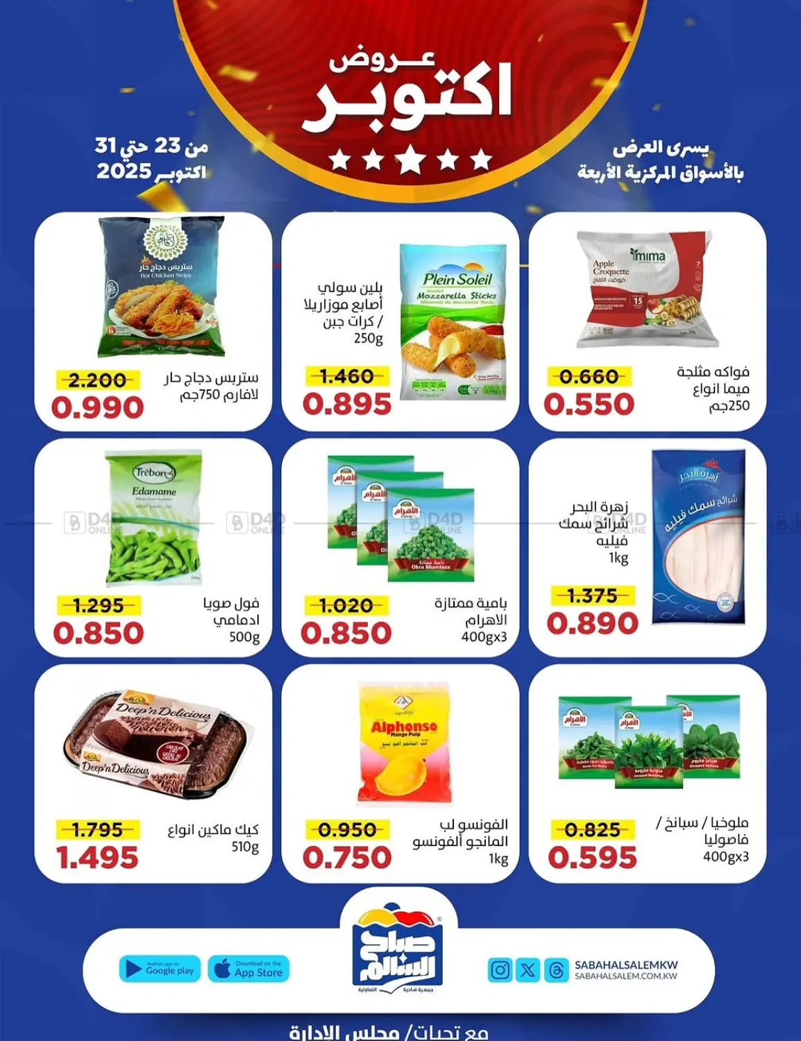 صفحة رقم 9 من Special Offer في جمعية ضاحية صباح السالم التعاونية