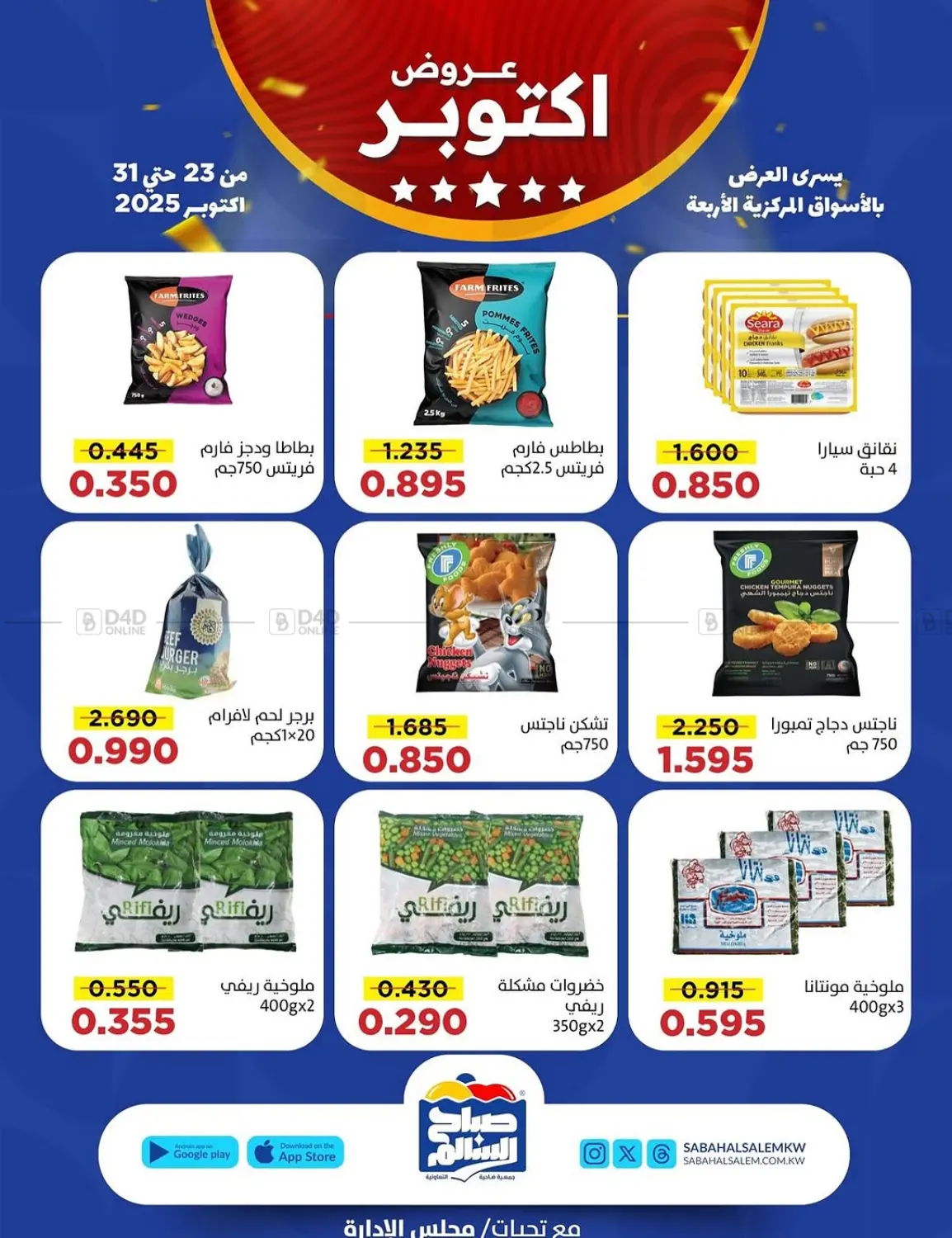 صفحة رقم 8 من Special Offer في جمعية ضاحية صباح السالم التعاونية