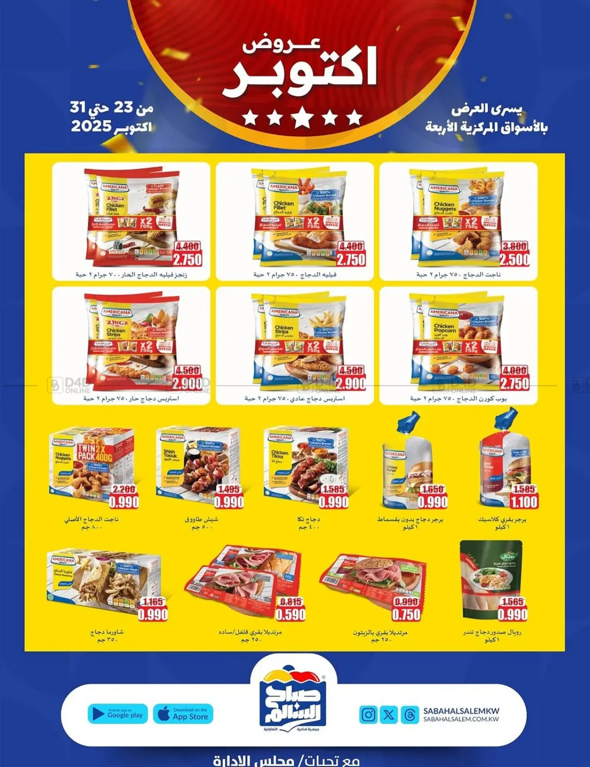 صفحة رقم 6 من Special Offer في جمعية ضاحية صباح السالم التعاونية