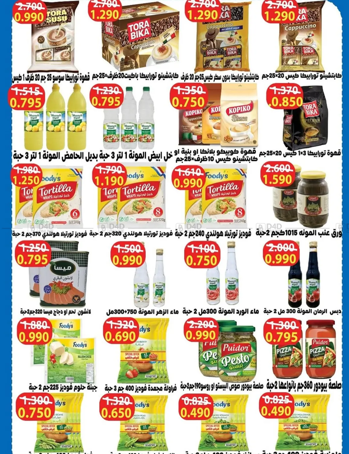 صفحة رقم 16 من Special Offer في جمعية ضاحية صباح السالم التعاونية