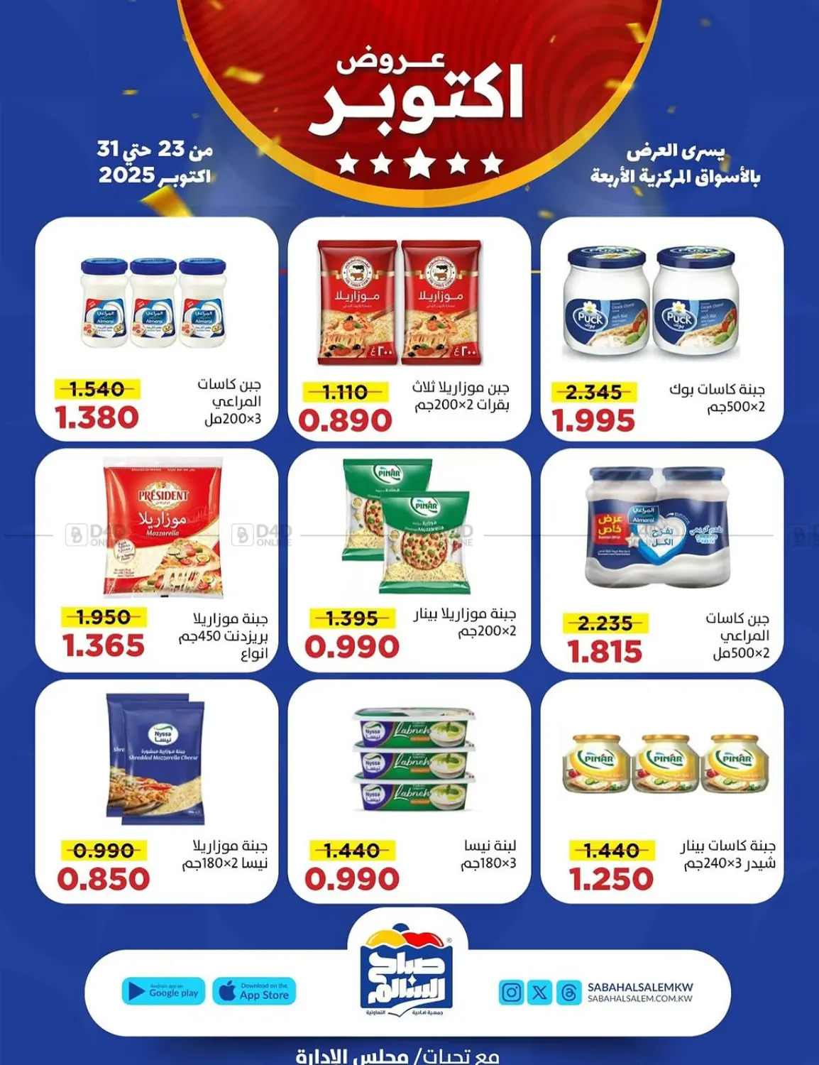 صفحة رقم 12 من Special Offer في جمعية ضاحية صباح السالم التعاونية