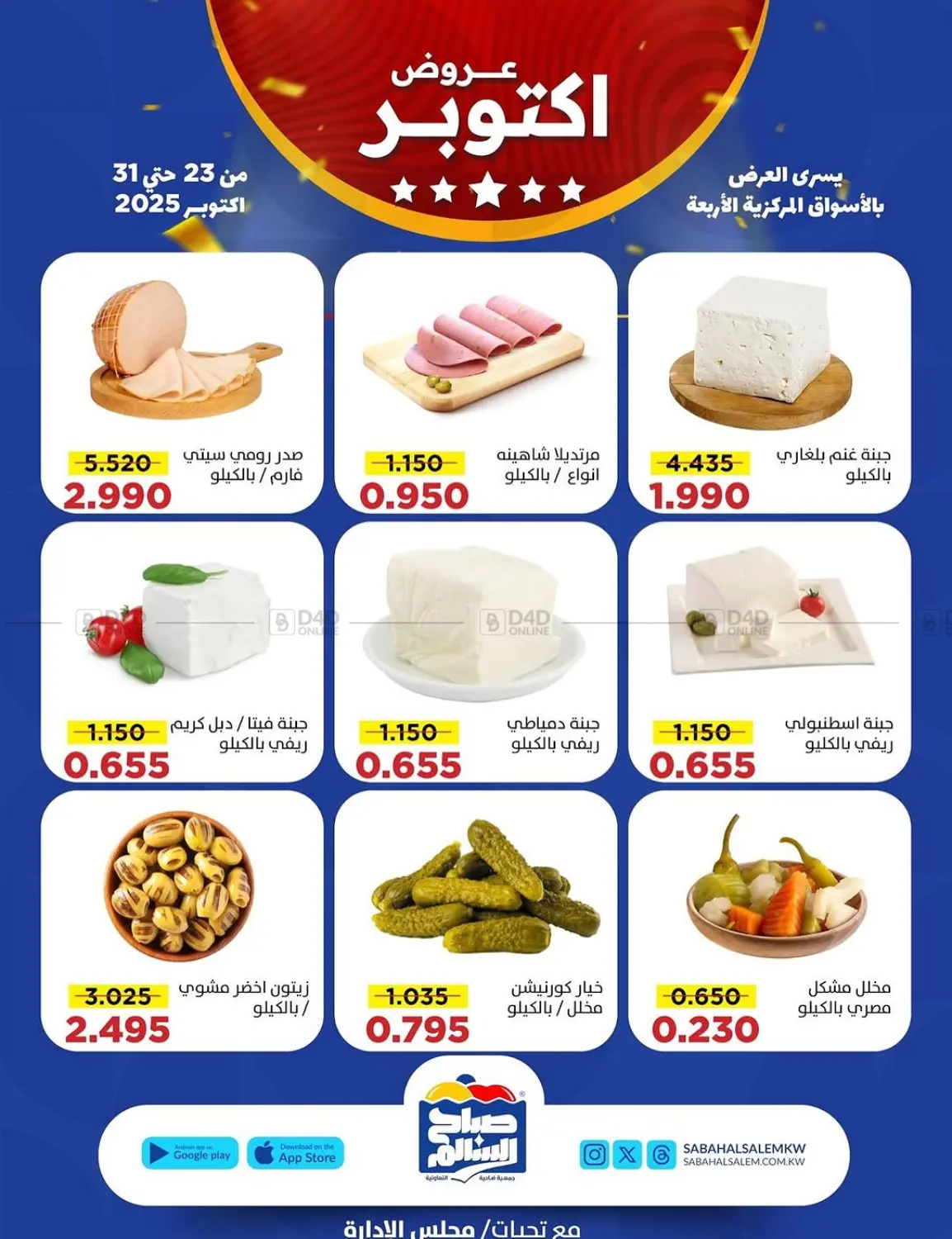 صفحة رقم 14 من Special Offer في جمعية ضاحية صباح السالم التعاونية