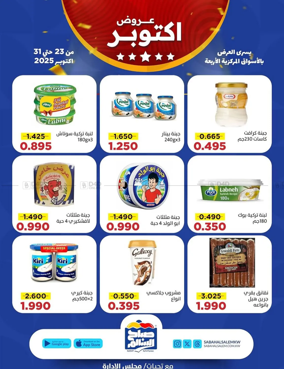 صفحة رقم 13 من Special Offer في جمعية ضاحية صباح السالم التعاونية