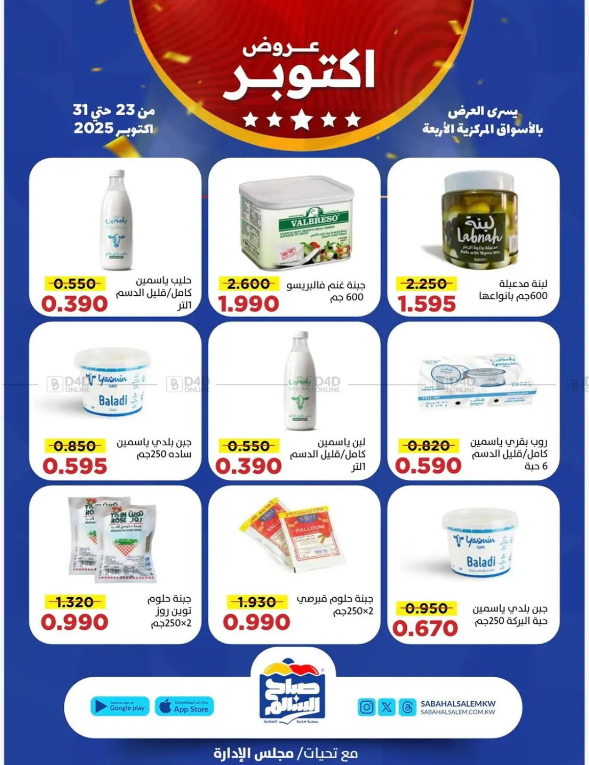صفحة رقم 11 من Special Offer في جمعية ضاحية صباح السالم التعاونية