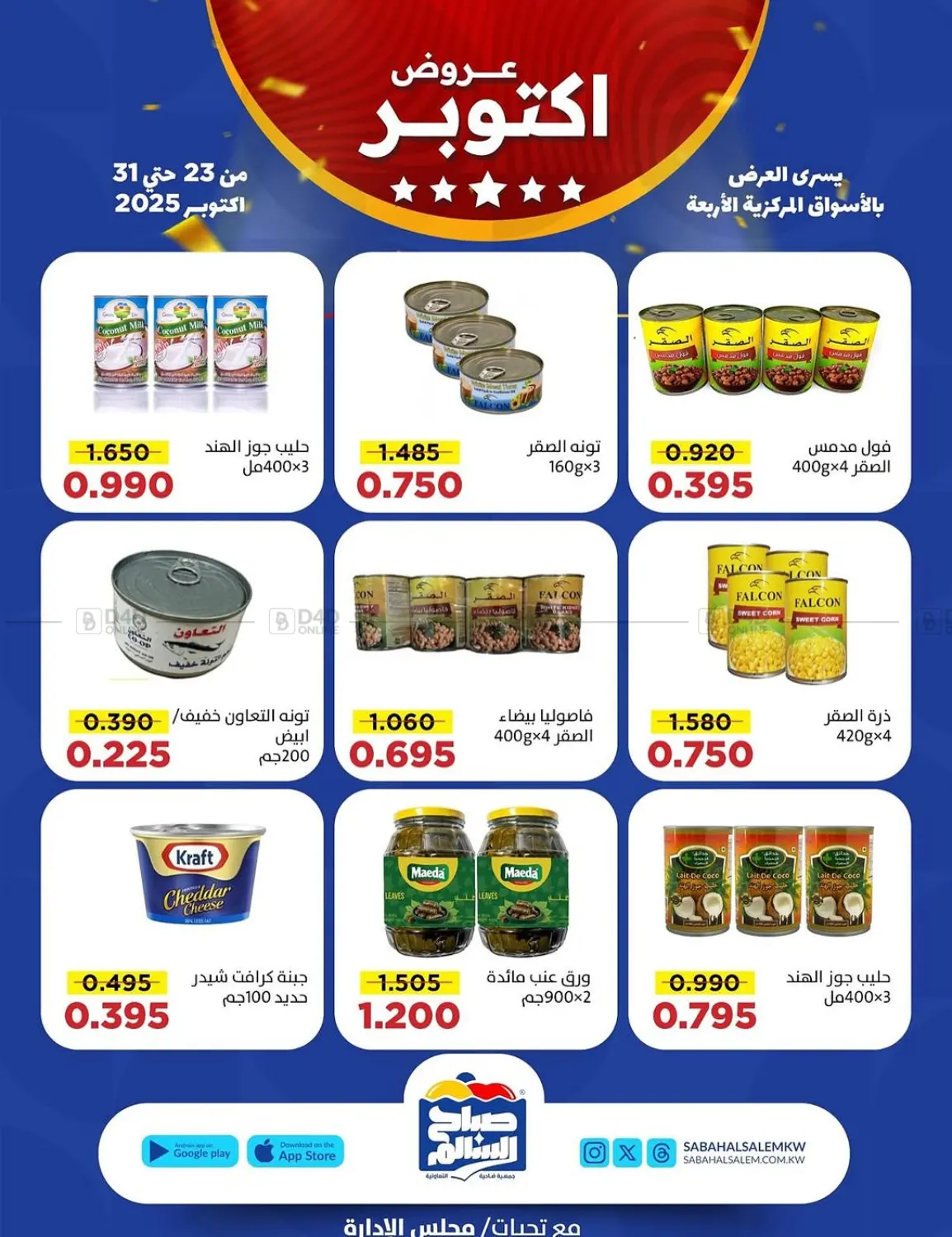 صفحة رقم 18 من Special Offer في جمعية ضاحية صباح السالم التعاونية