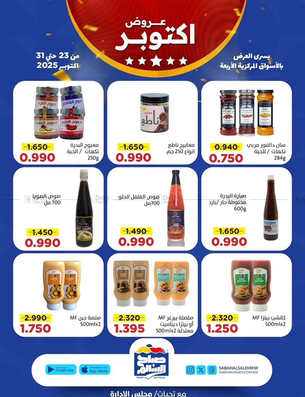 صفحة رقم 19 من Special Offer في جمعية ضاحية صباح السالم التعاونية