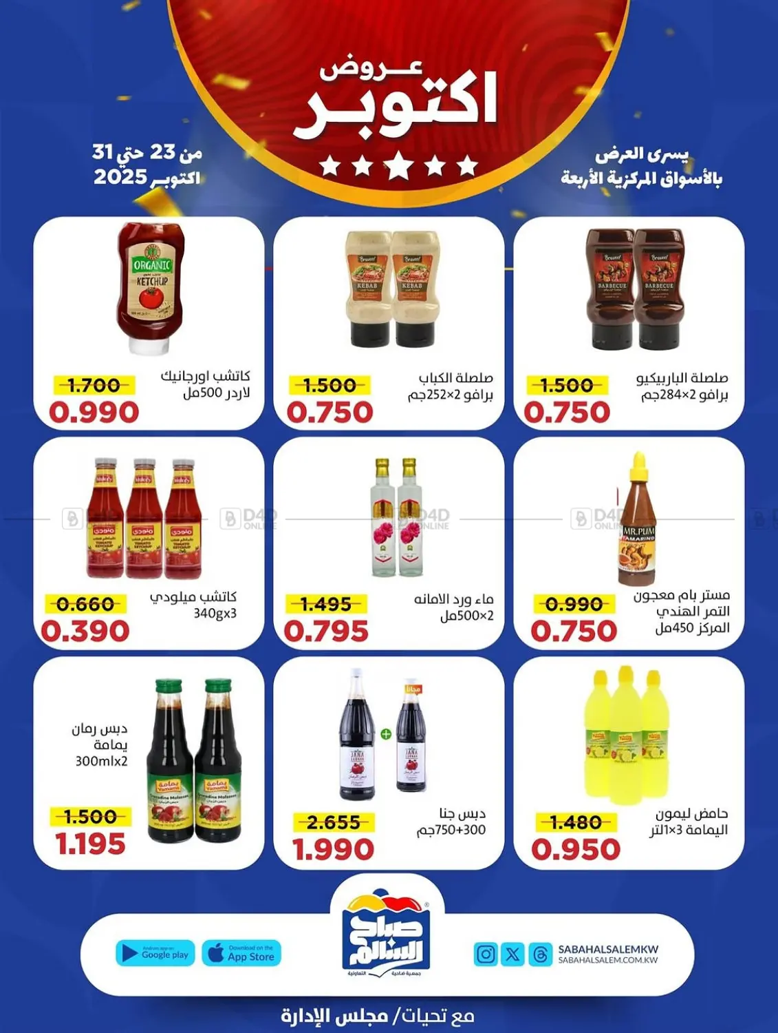 صفحة رقم 21 من Special Offer في جمعية ضاحية صباح السالم التعاونية