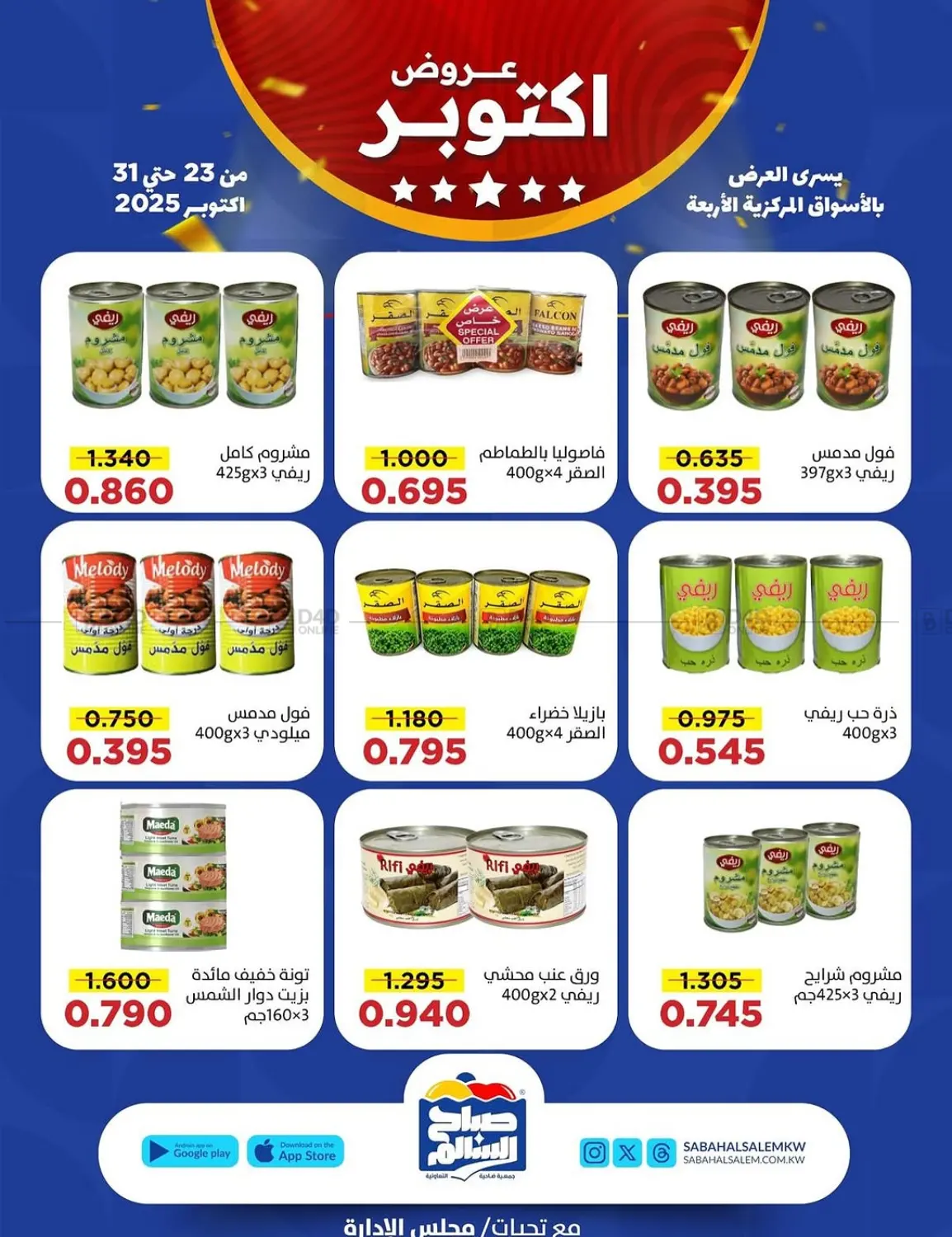 صفحة رقم 17 من Special Offer في جمعية ضاحية صباح السالم التعاونية