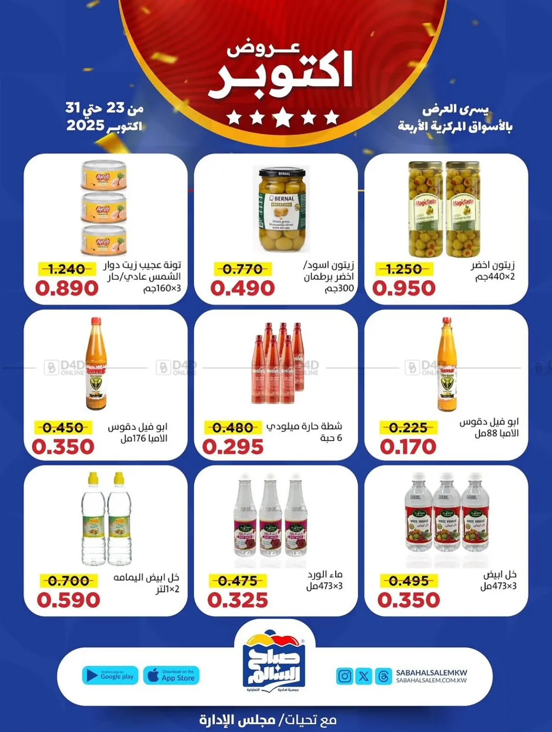 صفحة رقم 22 من Special Offer في جمعية ضاحية صباح السالم التعاونية