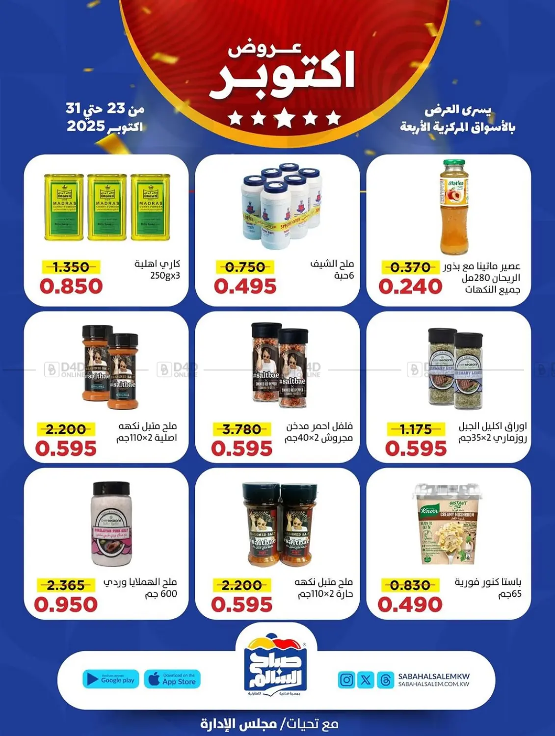 صفحة رقم 27 من Special Offer في جمعية ضاحية صباح السالم التعاونية