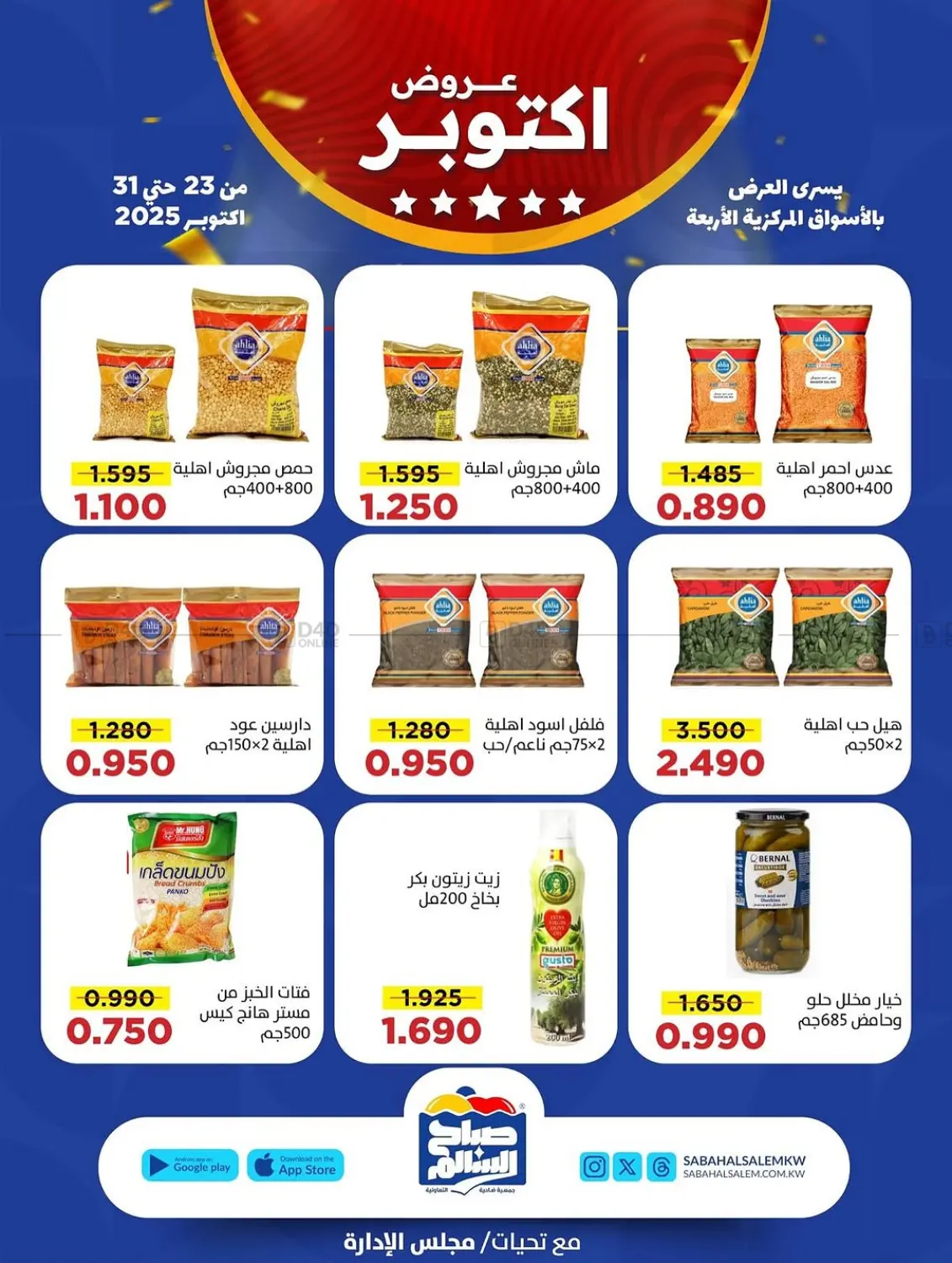 صفحة رقم 28 من Special Offer في جمعية ضاحية صباح السالم التعاونية