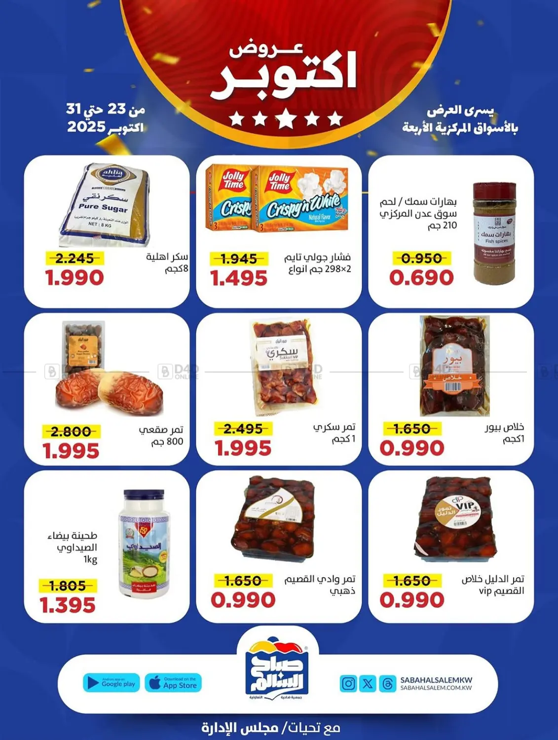 صفحة رقم 30 من Special Offer في جمعية ضاحية صباح السالم التعاونية