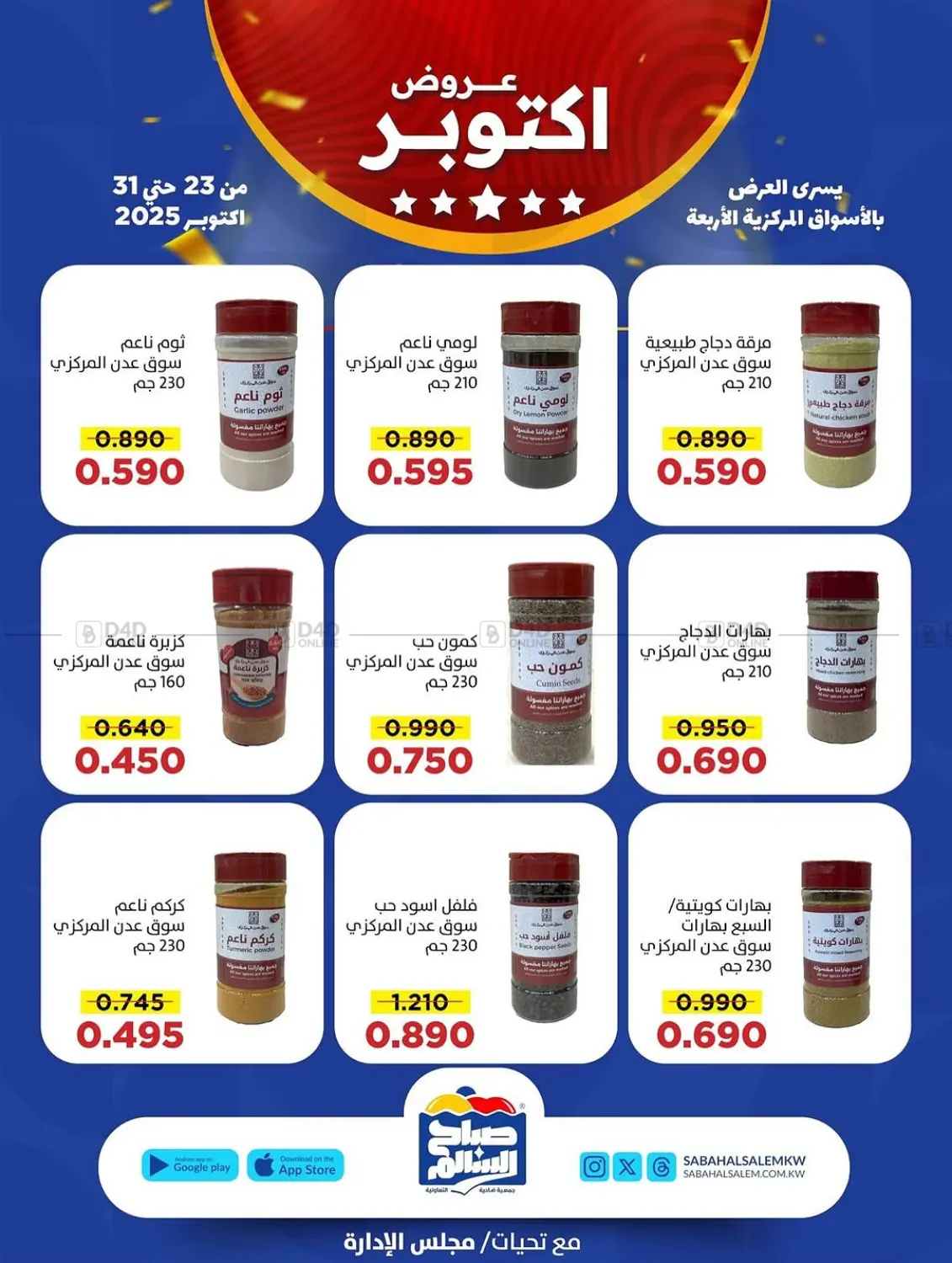 صفحة رقم 29 من Special Offer في جمعية ضاحية صباح السالم التعاونية