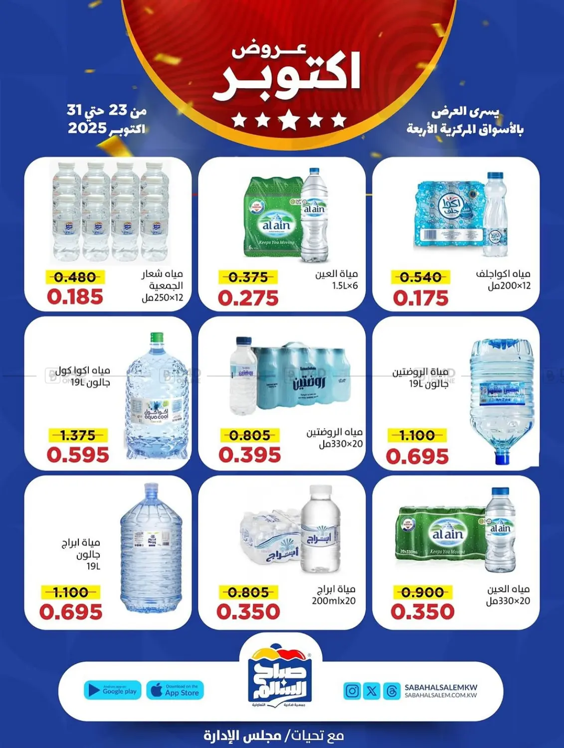 صفحة رقم 32 من Special Offer في جمعية ضاحية صباح السالم التعاونية
