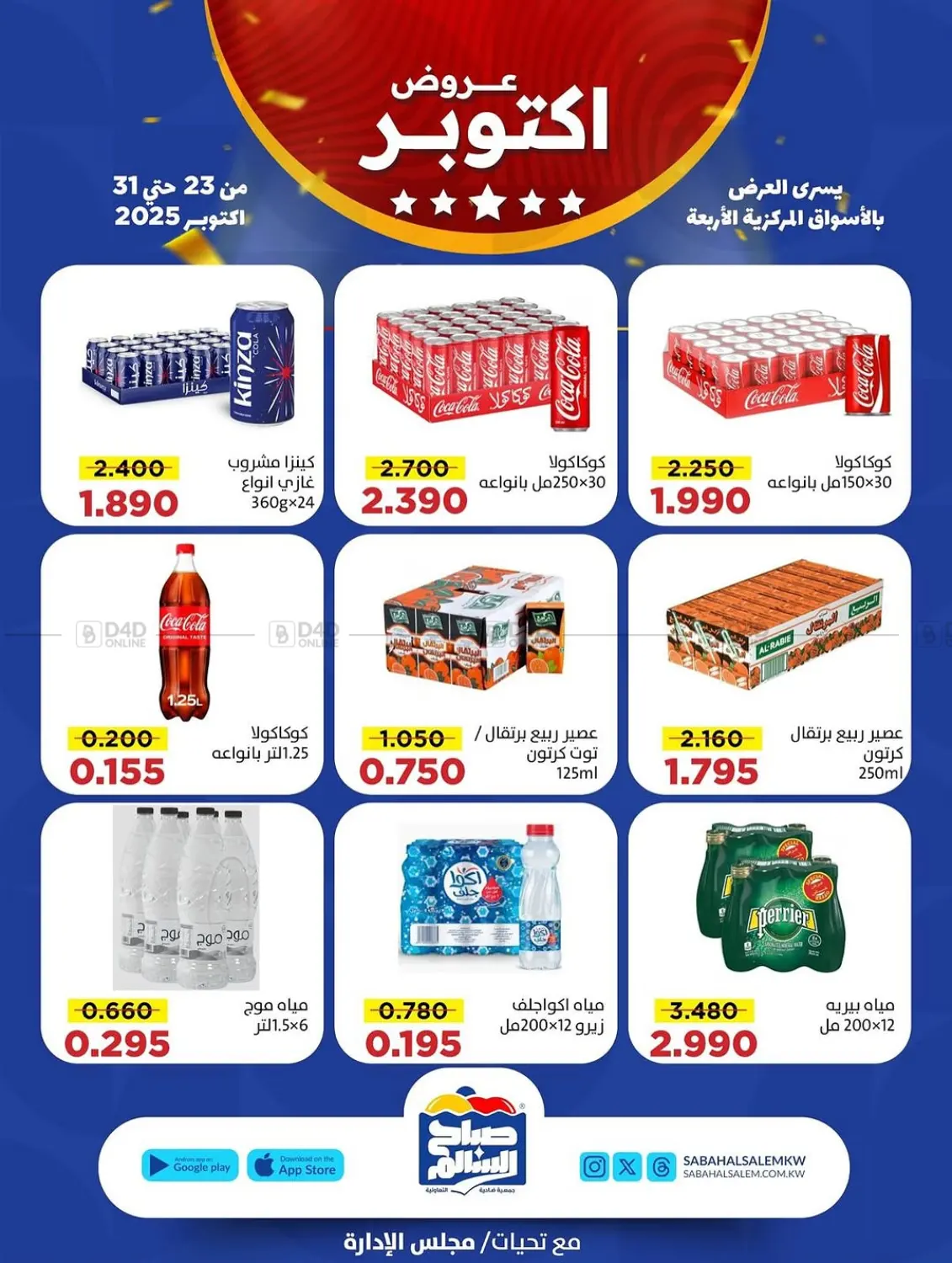صفحة رقم 31 من Special Offer في جمعية ضاحية صباح السالم التعاونية