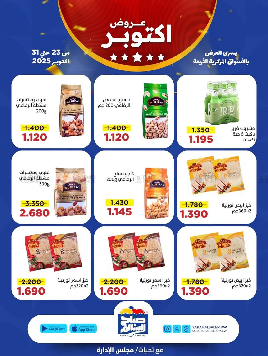 صفحة رقم 34 من Special Offer في جمعية ضاحية صباح السالم التعاونية