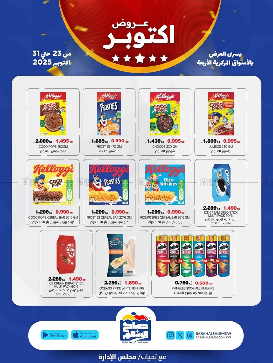 صفحة رقم 33 من Special Offer في جمعية ضاحية صباح السالم التعاونية