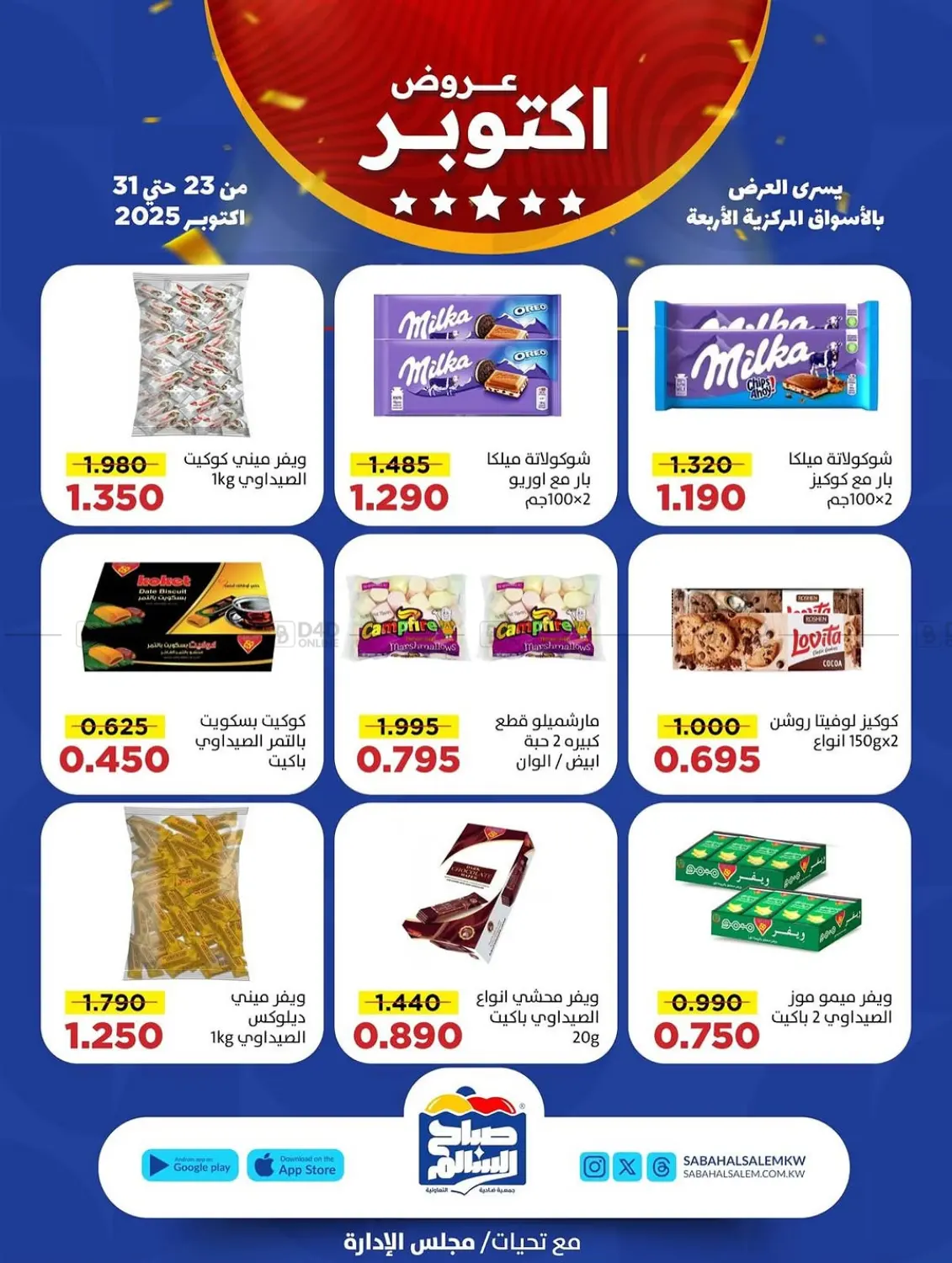 صفحة رقم 36 من Special Offer في جمعية ضاحية صباح السالم التعاونية